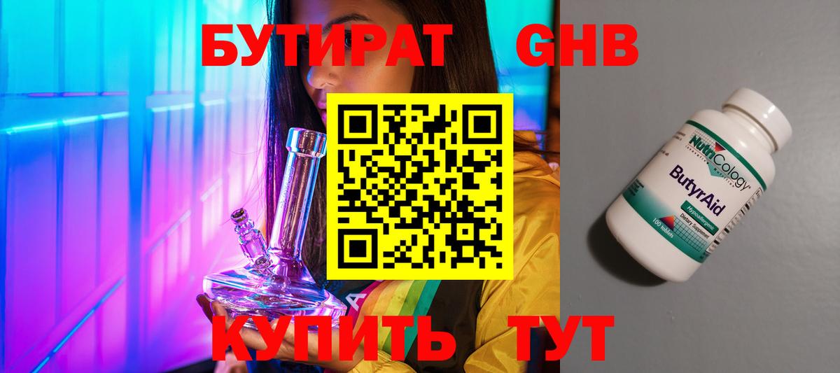 Бутират буратино  Вход с VPN  Грозный 