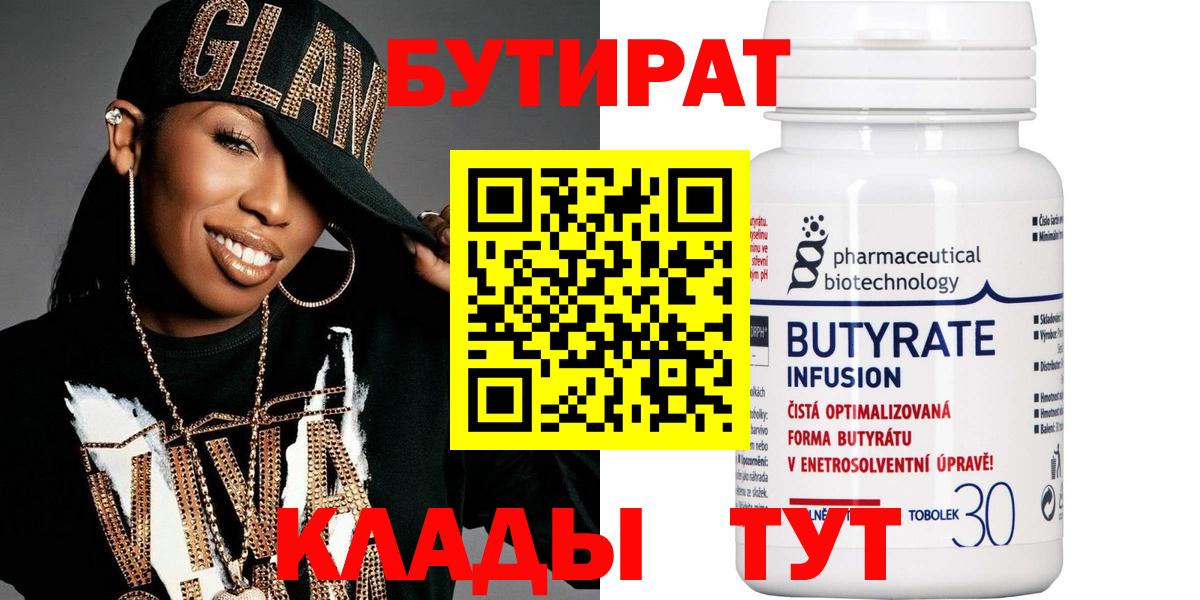 Бутират Грозный