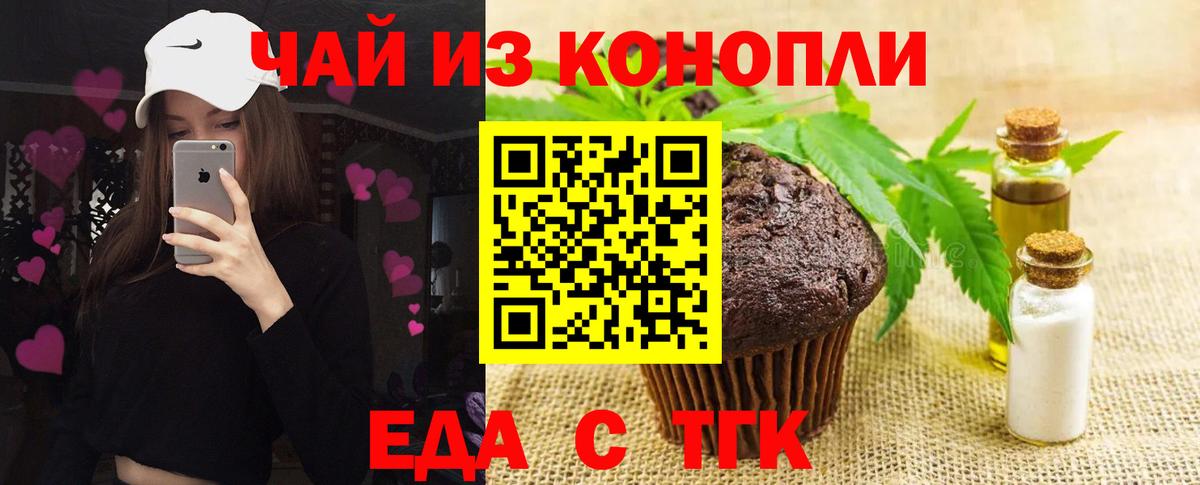 Печенье с ТГК марихуана  Вход с VPN  Грозный 