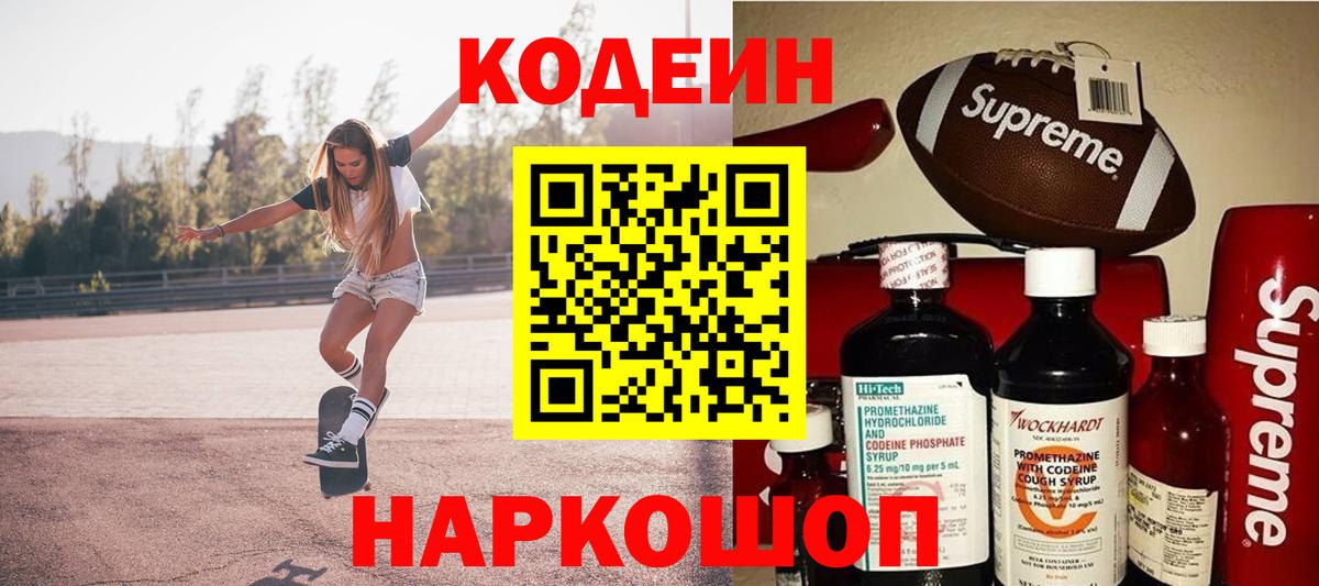 Кодеиновый сироп Lean Purple Drank Грозный