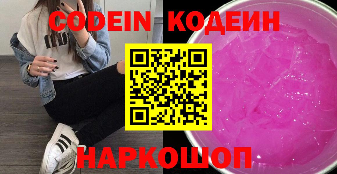 Кодеин напиток Lean (лин)  Вход с VPN  Грозный 